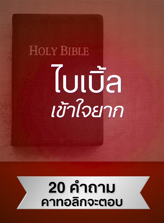 Book cover difficult bible