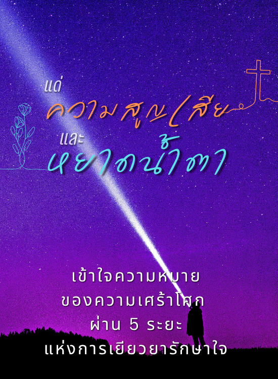 Book cover grief