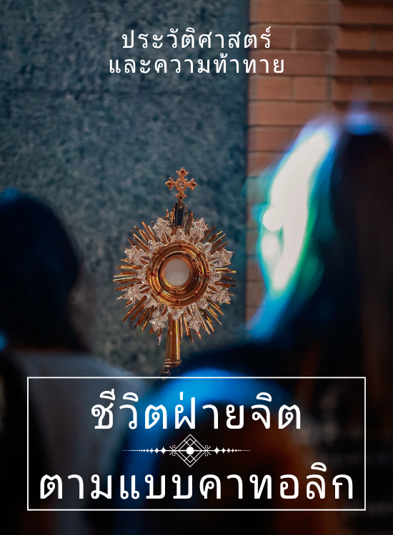 Book cover spirituality history