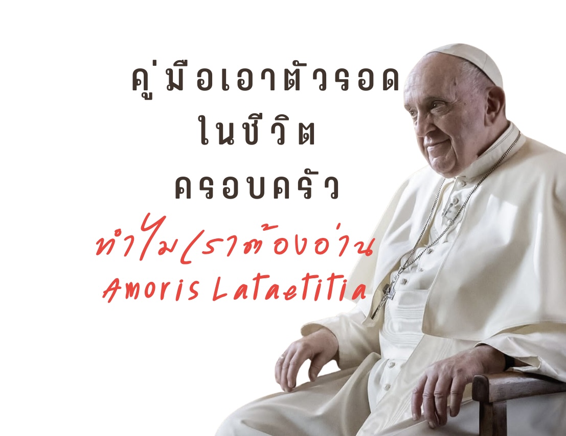 Amoris pope
