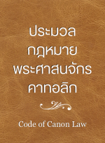 canon law